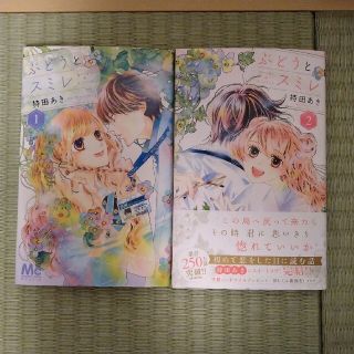 ぶどうとスミレ 全2巻