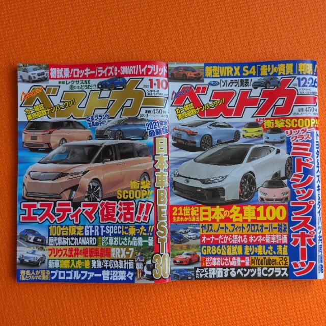 ベストカー 2021年12/26 ＆2022年 1/10号 エンタメ/ホビーの雑誌(車/バイク)の商品写真