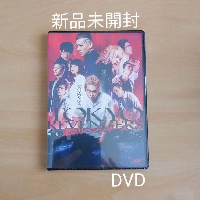 新品未開封★東京リベンジャーズ スタンダード・エディション DVD