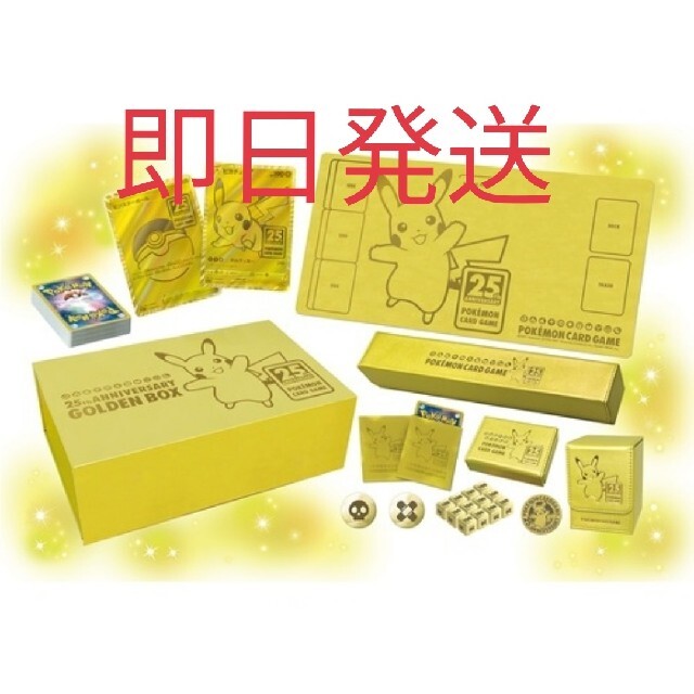 トレーディングカード本日発送pokemon 25th ANNIVERSARY GOLDEN BOX