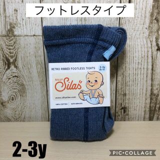 Silly silas シリーサイラス    フットレス 2-3y ブルー(靴下/タイツ)