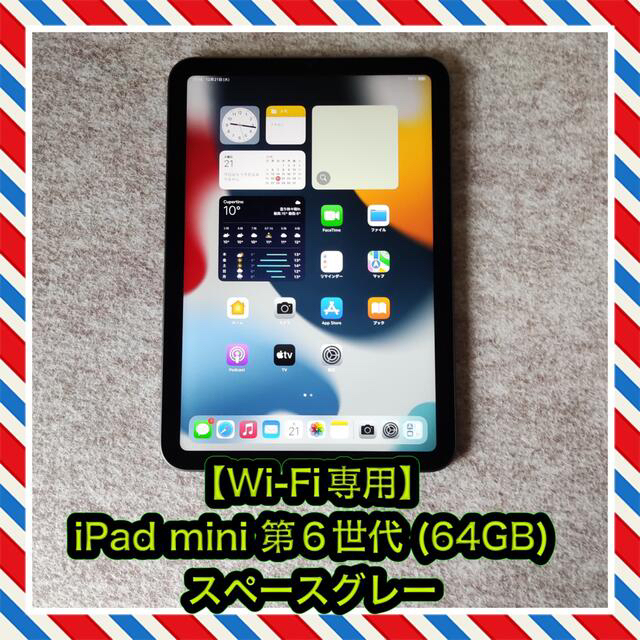 期間限定】 mini 【Wi-Fi専用】iPad - Apple 第6世代 8.3インチ (64GB