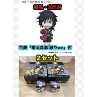 バンダイ(BANDAI)の鬼滅の刃 vol.1 もちもちマスコットストア限定 「冨岡義勇 怒りver.」付(その他)