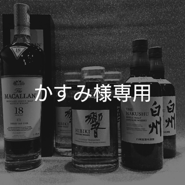 食品/飲料/酒マッカラン18年2020 響ジャパニーズハーモニー 白州ノンヴィンテージ