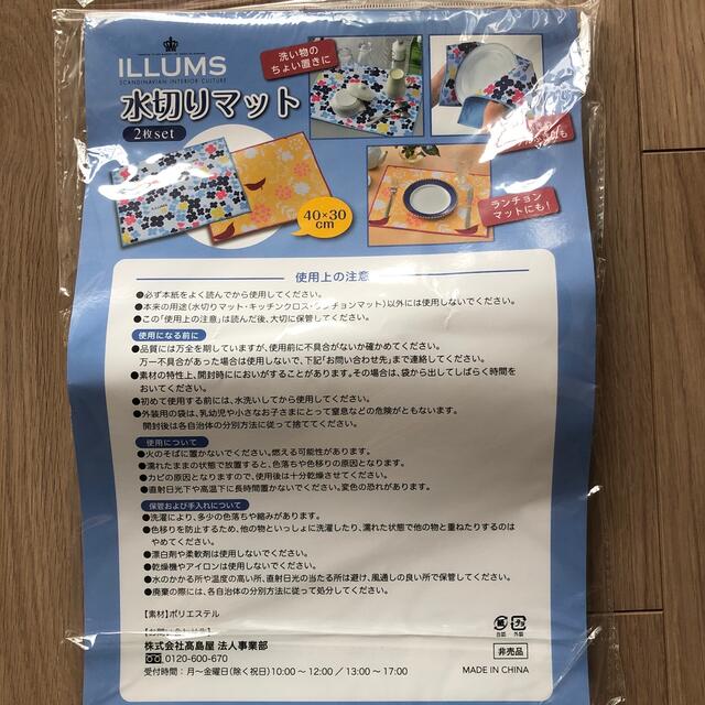 illume(イリューム)の水切りマット　2枚set  ILLUMS インテリア/住まい/日用品のキッチン/食器(収納/キッチン雑貨)の商品写真