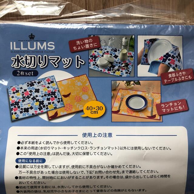 illume(イリューム)の水切りマット　2枚set  ILLUMS インテリア/住まい/日用品のキッチン/食器(収納/キッチン雑貨)の商品写真