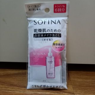 ソフィーナ(SOFINA)のソフィーナ　メイク落とし　6回分　SAFINA(クレンジング/メイク落とし)