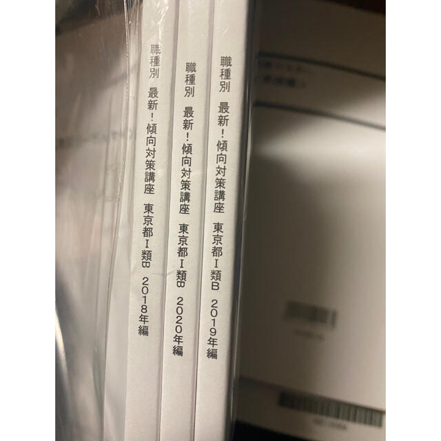 LEC公務員試験　最新傾向対策講座 都庁Ⅰ類B(2018〜2020年編) 過去問 エンタメ/ホビーの本(資格/検定)の商品写真