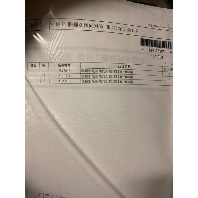 LEC公務員試験　最新傾向対策講座 都庁Ⅰ類B(2018〜2020年編) 過去問 エンタメ/ホビーの本(資格/検定)の商品写真