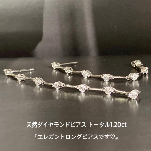 『専用です』天然ダイヤモンドピアス 計1.20ct『エレガントロング♡』