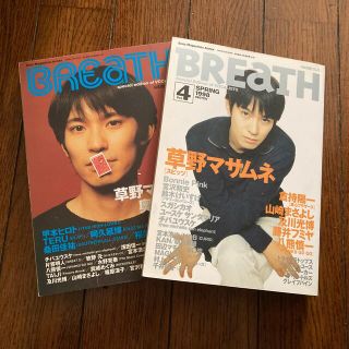 草野マサムネ表紙 Ｂｒｅａｔｈ 2冊セット(アート/エンタメ)