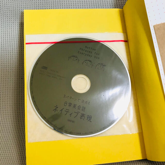 「3パターンで決める　日常英会話　ネイティブ表現」 エンタメ/ホビーの本(語学/参考書)の商品写真