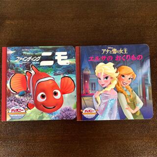 ディズニー(Disney)のアナと雪の女王　エルサのおくりものandニモ　2冊セット(絵本/児童書)