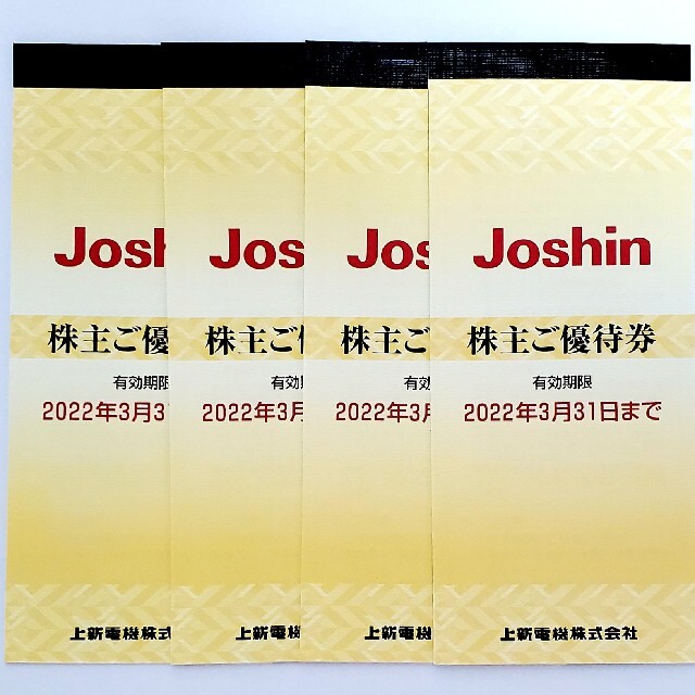 上新電機 株主優待 4万円分 ジョーシン | www.cestujemtrekujem.com