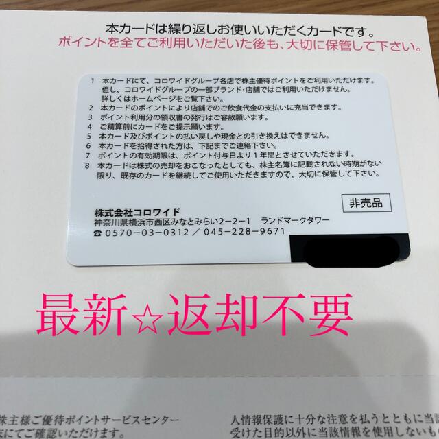 最新⭐︎コロワイド　株主優待カード　20000円分