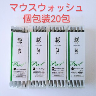 【未開封】マウスウォッシュ  個包装 液体歯磨き 20回分(マウスウォッシュ/スプレー)