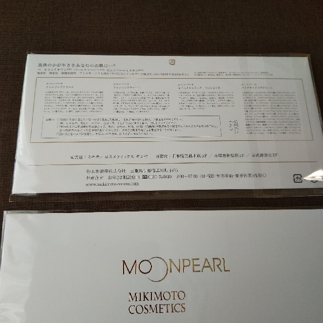 MIKIMOTO(ミキモト)のMIKIMOTO MOONPEARL ミキモトムーンパールコスメティック２セット コスメ/美容のスキンケア/基礎化粧品(クレンジング/メイク落とし)の商品写真