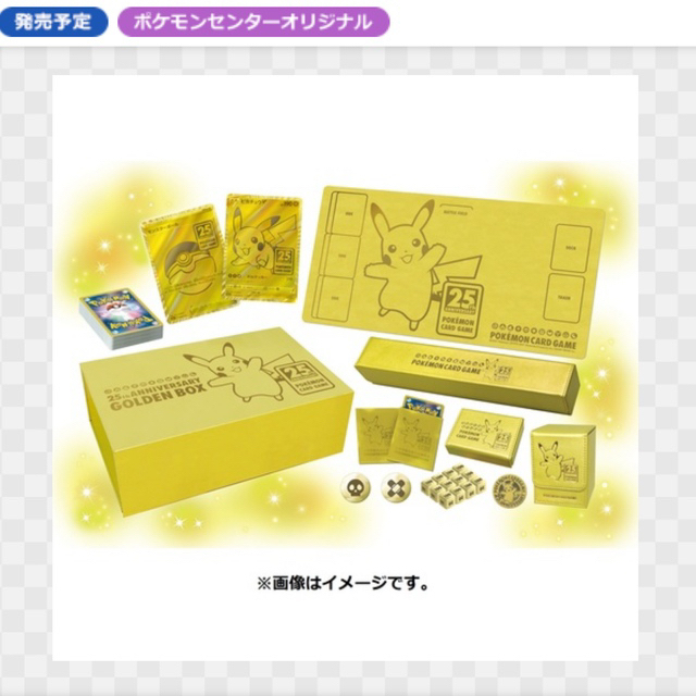 ポケモンカードゲーム 25th ANNIVERSARY GOLDEN