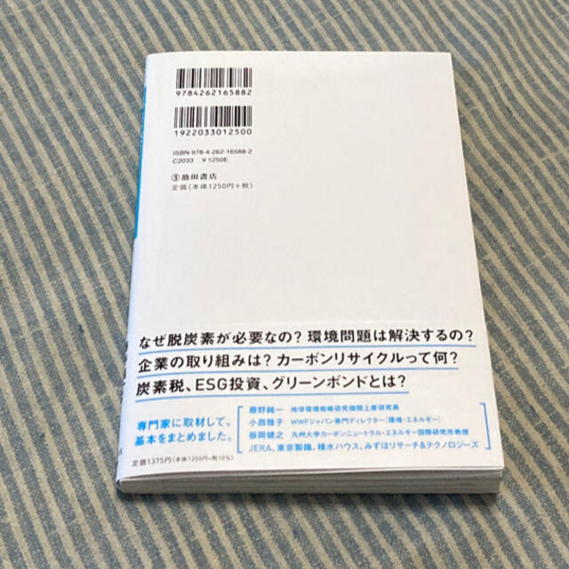 マンガでわかる脱炭素 エンタメ/ホビーの本(科学/技術)の商品写真