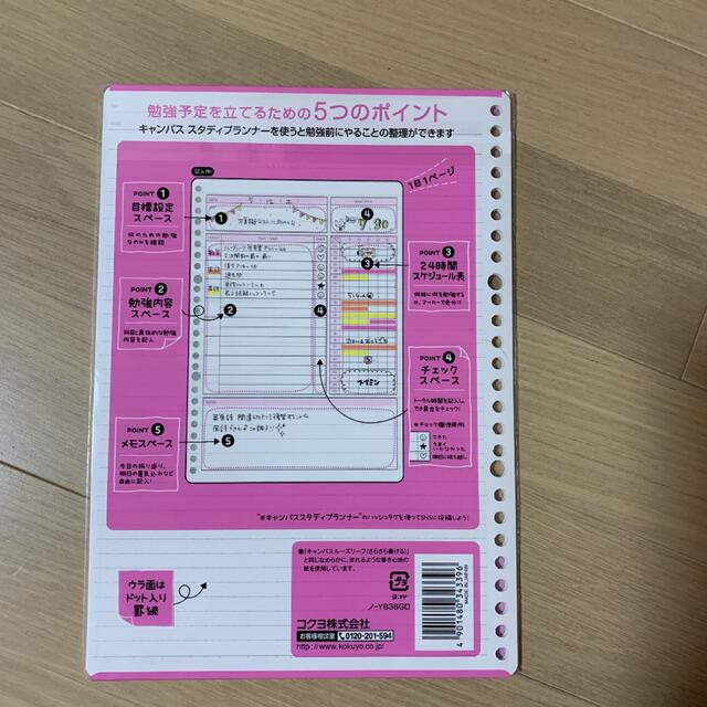 コクヨ(コクヨ)のキャンパス　スタディプランナー　ガーリー　2冊 インテリア/住まい/日用品の文房具(カレンダー/スケジュール)の商品写真