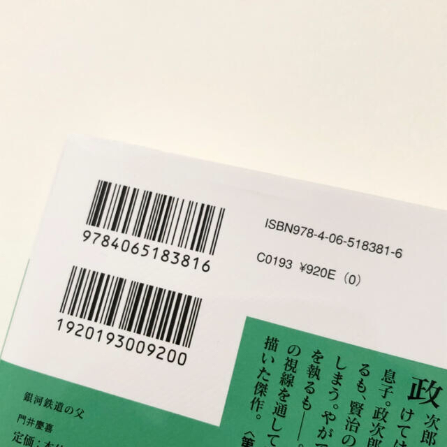 文庫　銀河鉄道の父　門井慶喜　直木賞 エンタメ/ホビーの本(文学/小説)の商品写真