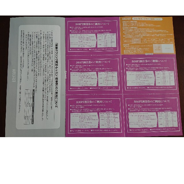 ラウンドワン 株主優待  2セット チケットの施設利用券(ボウリング場)の商品写真