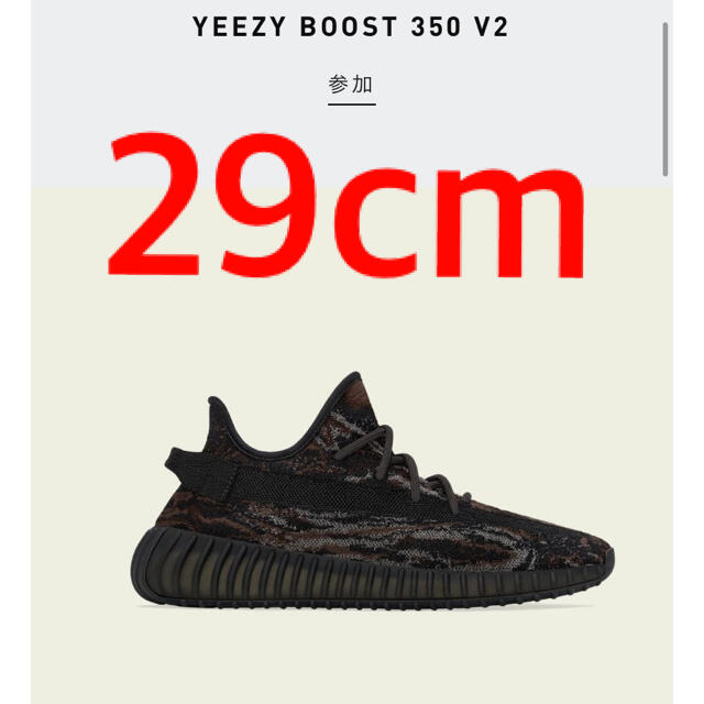 adidas(アディダス)のadidas YEEZY Boost 350 V2 MX ROCK 29cm メンズの靴/シューズ(スニーカー)の商品写真