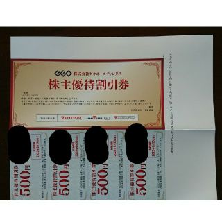 ゲオ 株主優待 2000円分(ショッピング)