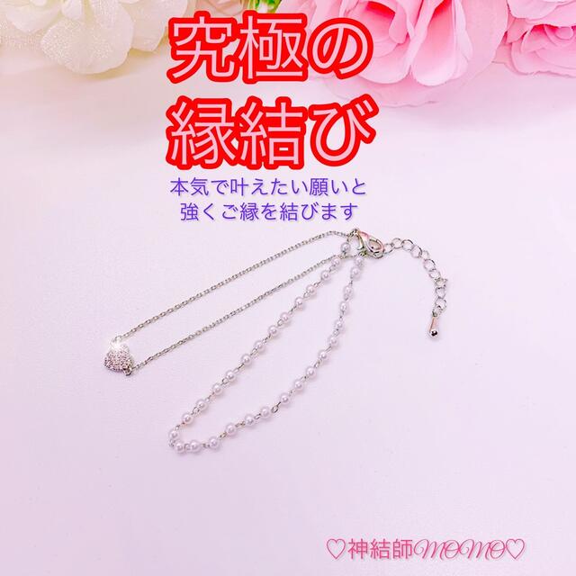 究極】願いが叶う♡幸せに導く♡強力♡縁結びブレスレット♡恋愛運・ 究極】願いが叶う♡幸せに導く♡強力♡縁結びブレスレット♡恋愛運・