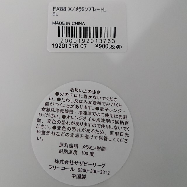 AfternoonTea(アフタヌーンティー)の*メラミンプレート インテリア/住まい/日用品のキッチン/食器(食器)の商品写真