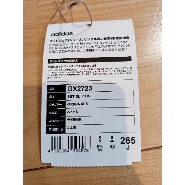 箱、タグ付　adidas gx2723 26.5cm　スーパースター 6