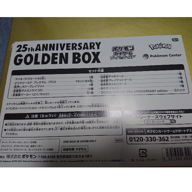 25thANNIVERSARＹ GOLDEN Box