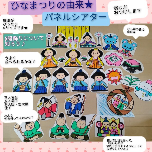 1,2,3月のパネルシアター 行事セット☆演じ方&由来の説明書つきの通販