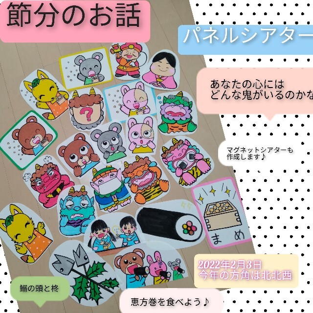 1,2,3月のパネルシアター 行事セット☆演じ方&由来の説明書つきの通販