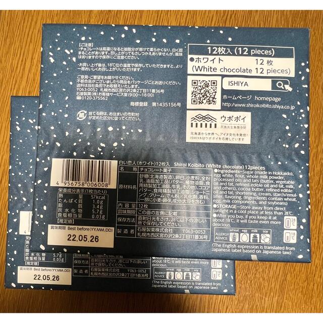 石屋製菓(イシヤセイカ)の石屋製菓 白い恋人12枚いり×2箱セット♡ 食品/飲料/酒の食品(菓子/デザート)の商品写真