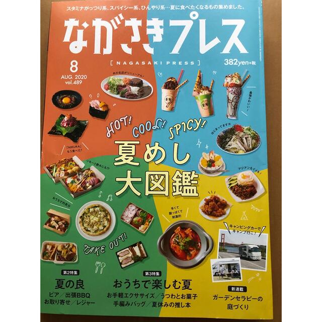 ながさきプレス エンタメ/ホビーの雑誌(その他)の商品写真