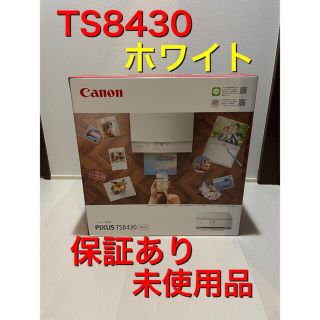 キヤノン(Canon)のR2 TS8430 【ホワイト】新品 保証あり 1番人気 プリンター インクなし(PC周辺機器)