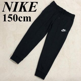 ナイキ(NIKE)の150 ナイキ  スウェットパンツ　裏起毛パンツ　裏ボアパンツ　長ズボン(パンツ/スパッツ)