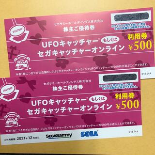 セガ(SEGA)のSEGA優待券　2枚　UFOキャッチャー•セガキャッチャーオンライン(その他)