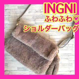 イング(INGNI)の【イング】ファー ショルダーバッグ チャーム付き(ショルダーバッグ)