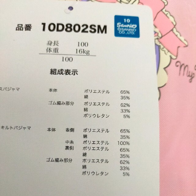 しまむら(シマムラ)のしまむら ハッピーバッグ マイメロディ&クロミ パジャマ 100cm キッズ/ベビー/マタニティのキッズ服女の子用(90cm~)(パジャマ)の商品写真