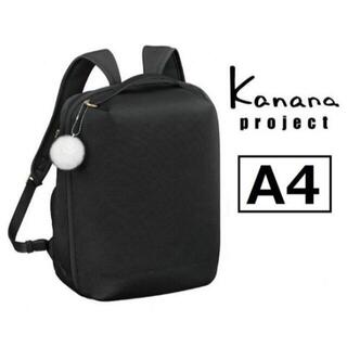 Kanana project - 【現金値引最大】《１気室》カナナ[SP-2]リュックサックA4 ブラック■正規店
