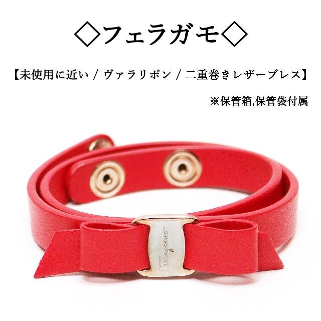 【ふるさと割】 フェラガモ バングル レッド 中古 レディース アクセサリー ブレスレット Salvatore Ferragamo