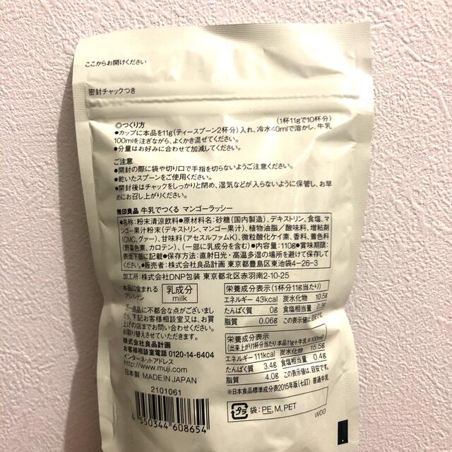 MUJI (無印良品)(ムジルシリョウヒン)の無印　マンゴーラッシー 110g 食品/飲料/酒の食品(菓子/デザート)の商品写真