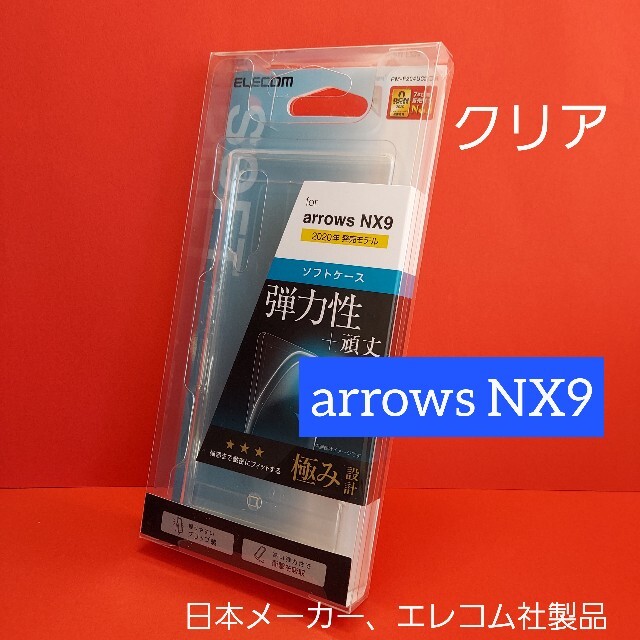 ELECOM(エレコム)のエレコム arrows NX9 ソフト クリア ケース F-52A アローズ スマホ/家電/カメラのスマホアクセサリー(Androidケース)の商品写真