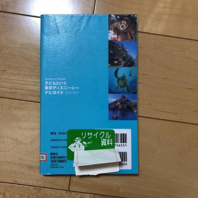 講談社(コウダンシャ)の★講談社★子どもといく東京ディズニーシーナビガイド2010-2011 エンタメ/ホビーの本(地図/旅行ガイド)の商品写真