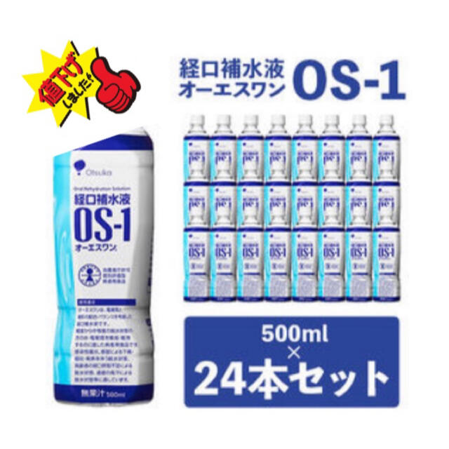 オーエスワン☆500ml×24本☆新品