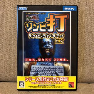 セガ(SEGA)のザ・タイピング・オブ・ザ・デッド EX(PCゲームソフト)