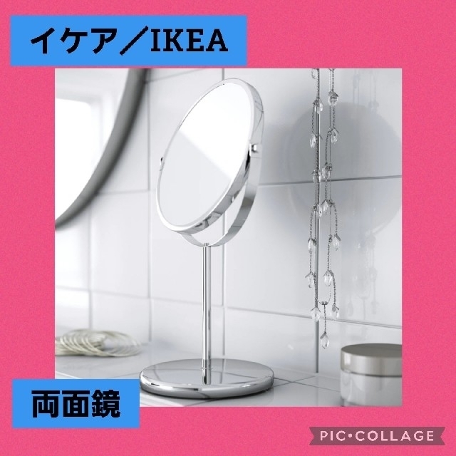 IKEA(イケア)のIKEA　新品　卓上鏡 ミラー スタンドミラー バス用品 化粧道具 拡大鏡 インテリア/住まい/日用品のインテリア小物(卓上ミラー)の商品写真