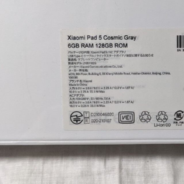新品未開封 Xiaomi Pad 5 128GB コズミックグレー 日本版 保証 2